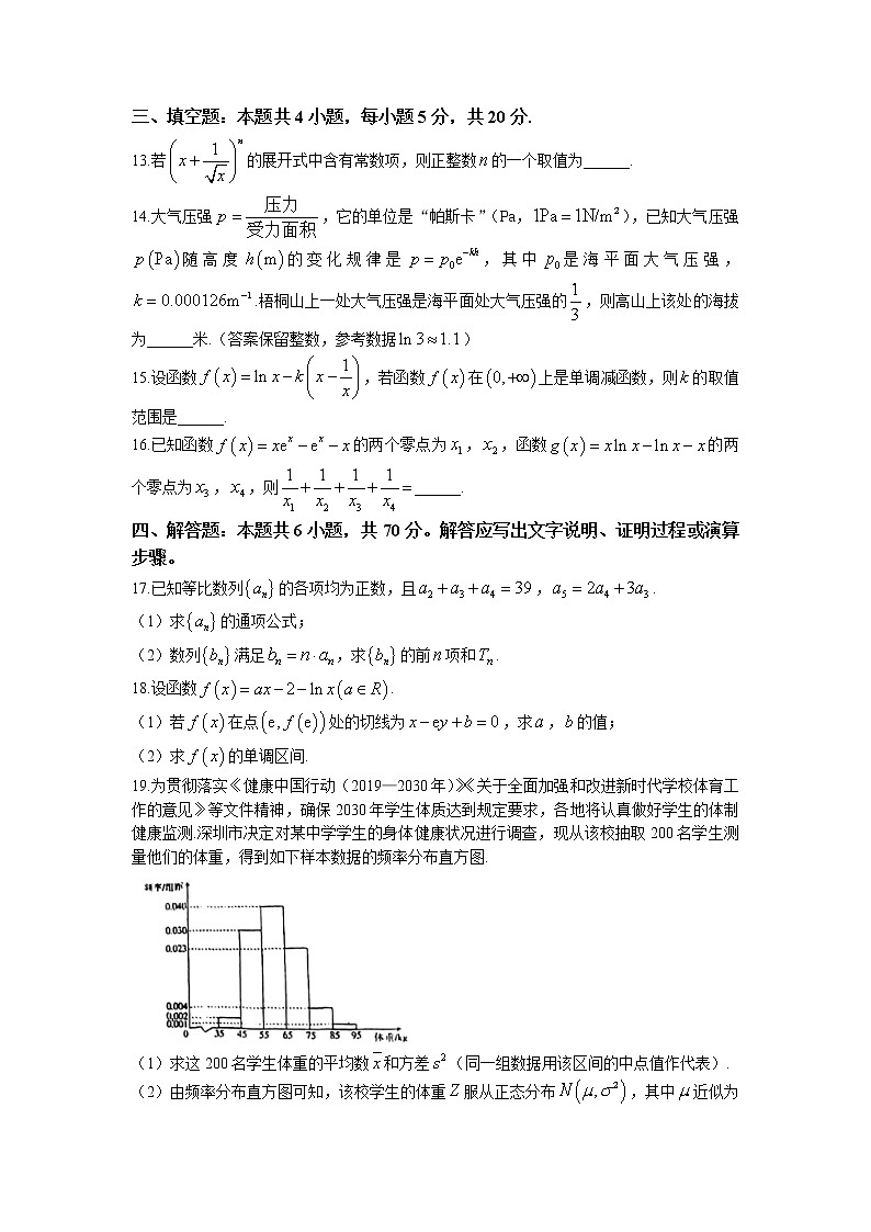广东省深圳市高级中学（集团）2022-2023学年高二下学期期中测试数学试题Word版附答案03