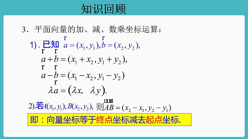 （最终版）同课异构6.3.5平面向量数量积的坐标表示课件PPT03