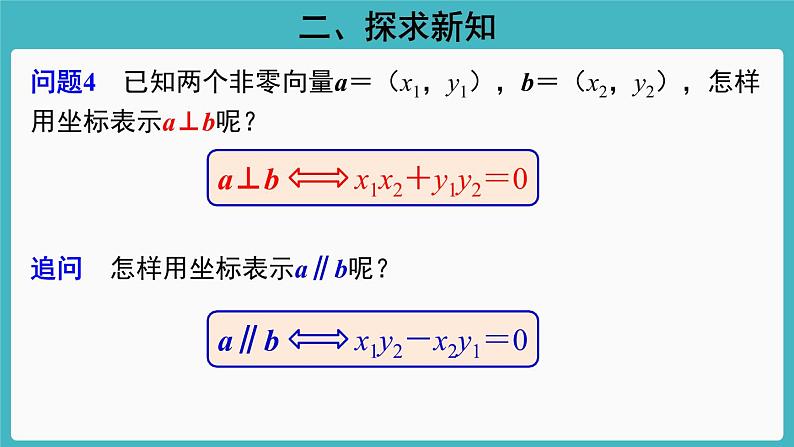 （最终版）同课异构6.3.5平面向量数量积的坐标表示课件PPT06