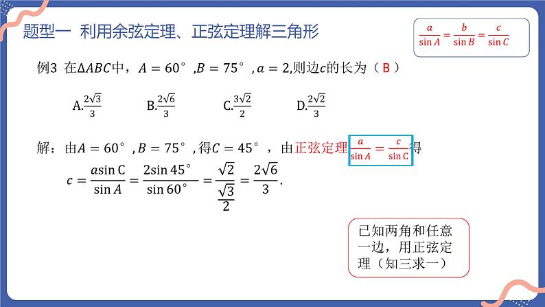 专题 解三角形 终版课件PPT第7页