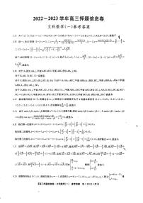 2023届九师联盟高三下学期押题信息卷（一）文科数学试题