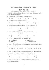 江西省重点中学盟校2023届高三第二次联考理科数学试题