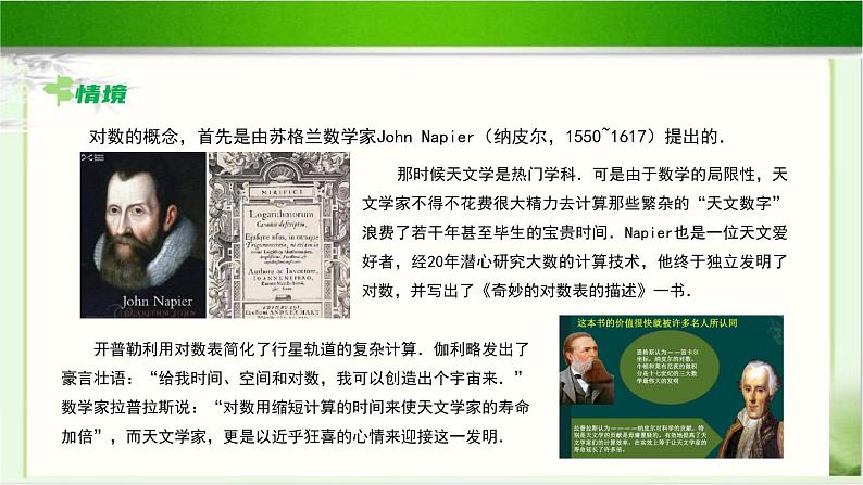 《对数的运算性质》示范公开课教学课件【高中数学北师大版】02