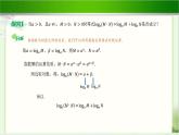 《对数的运算性质》示范公开课教学课件【高中数学北师大版】