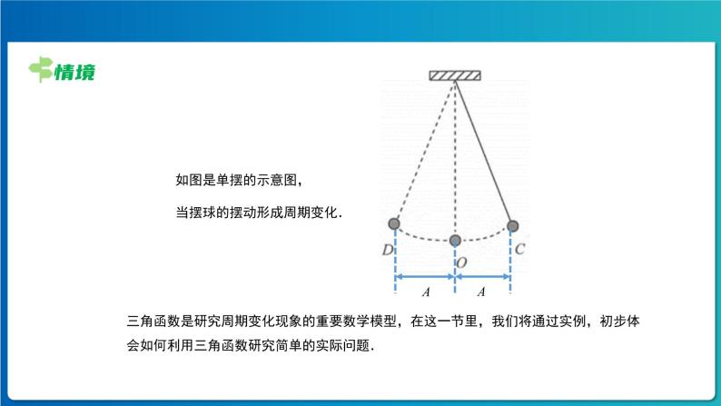 《三角函数的简单应用》示范公开课教学课件【高中数学北师大】02