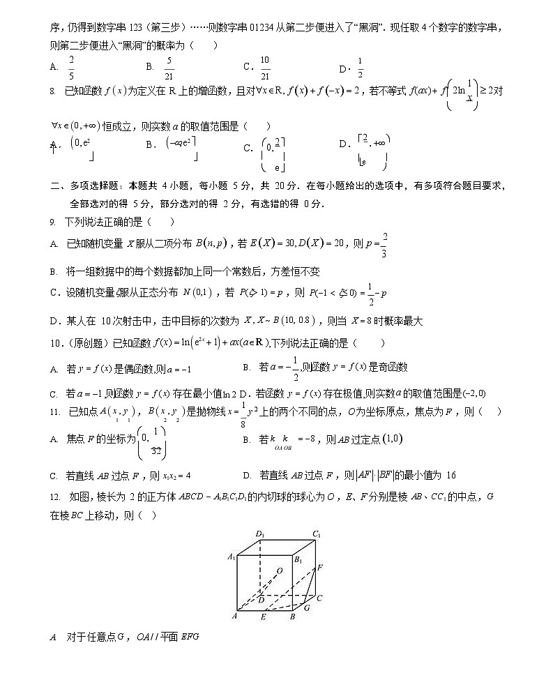数学-2022年高考考前押题密卷（新高考2卷）（A4考试版）第2页
