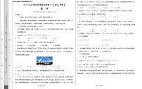 2022年高考押题预测卷01（新高考卷）-数学（考试版）