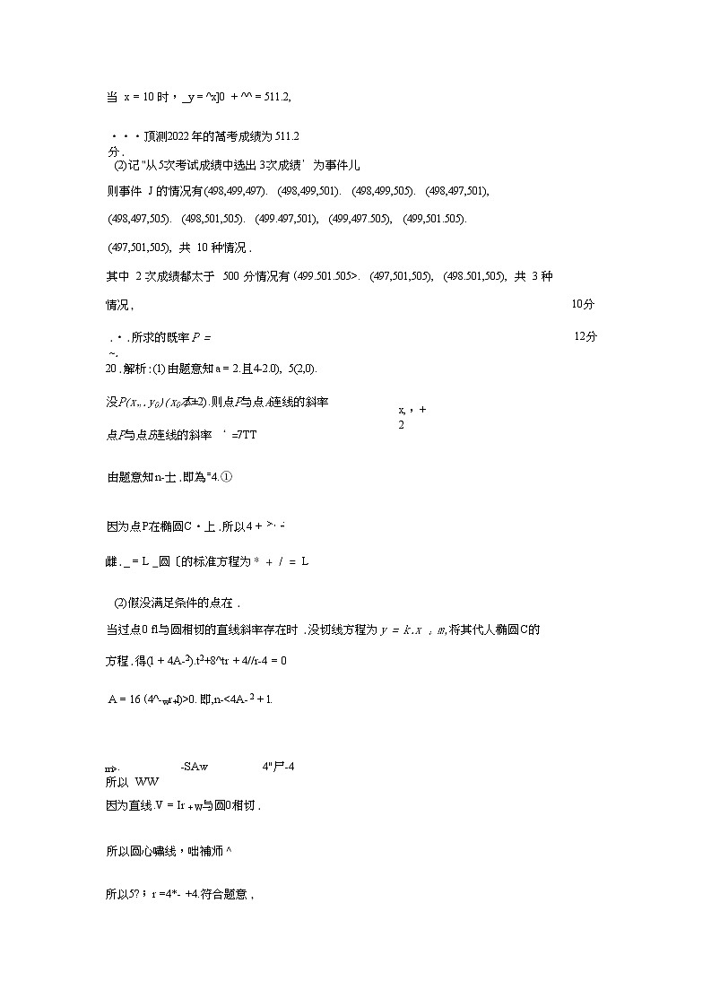 2022高考核心猜题卷文数试卷及答案_11第1页