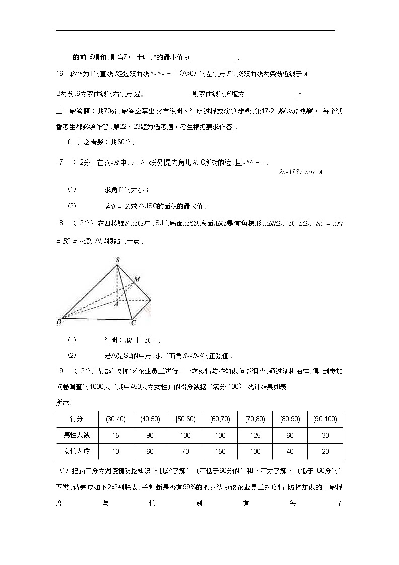 2022高考核心猜题卷 理数试卷及答案全国卷(理)第3页