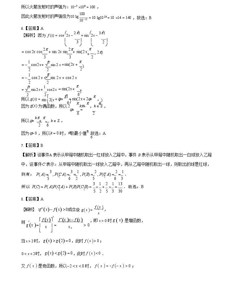 2022年高考押题预测卷01（新高考卷）-数学（全解全析）第2页