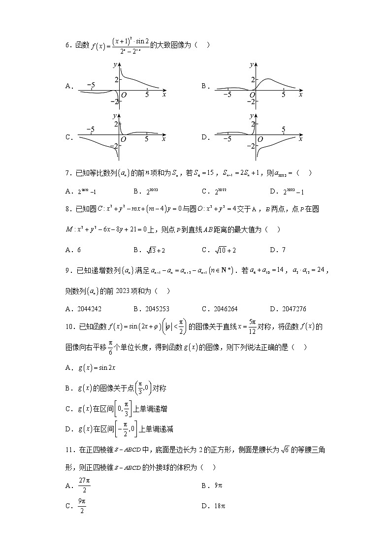2023年高三数学（理）押题卷四第2页