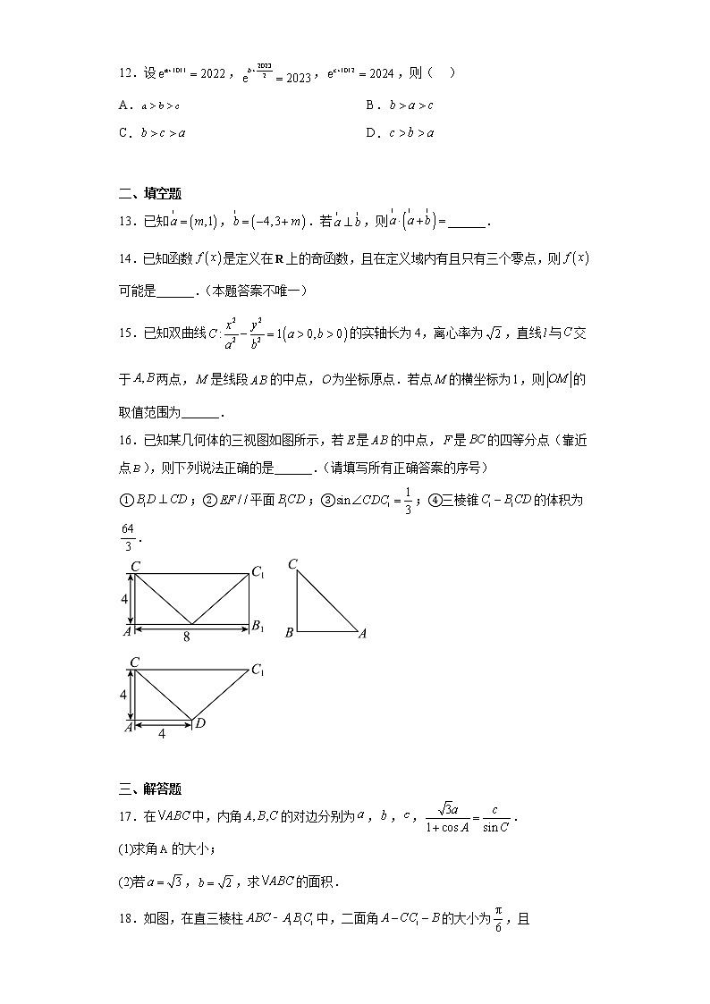2023年高三数学（理）押题卷四第3页