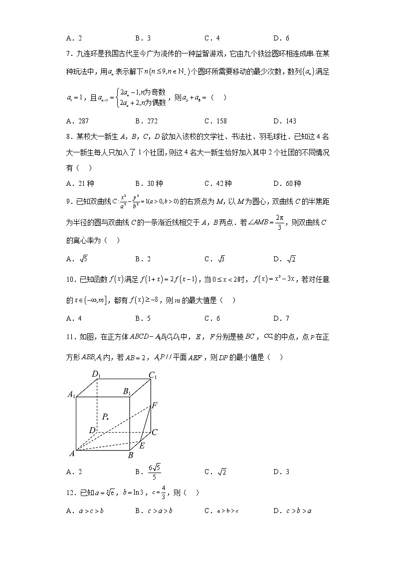 甘肃省白银市靖远县2023届高三下学期第二次联考理科数学试题02