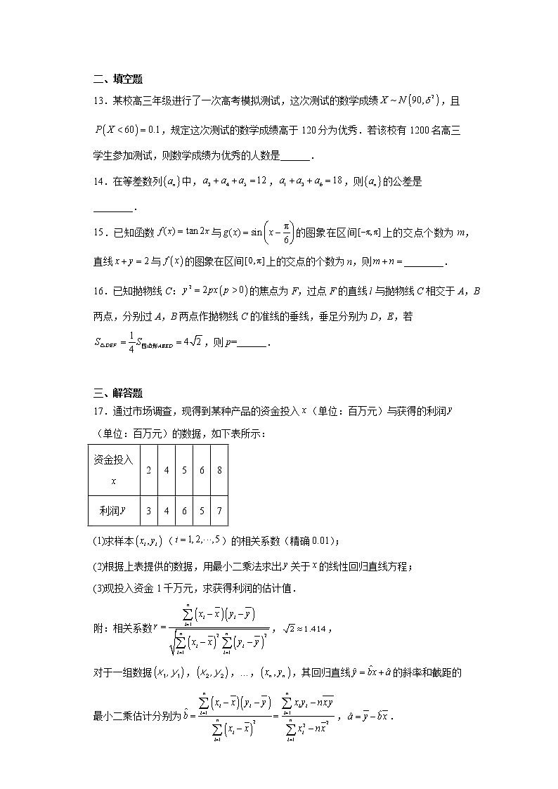 甘肃省白银市靖远县2023届高三下学期第二次联考理科数学试题03