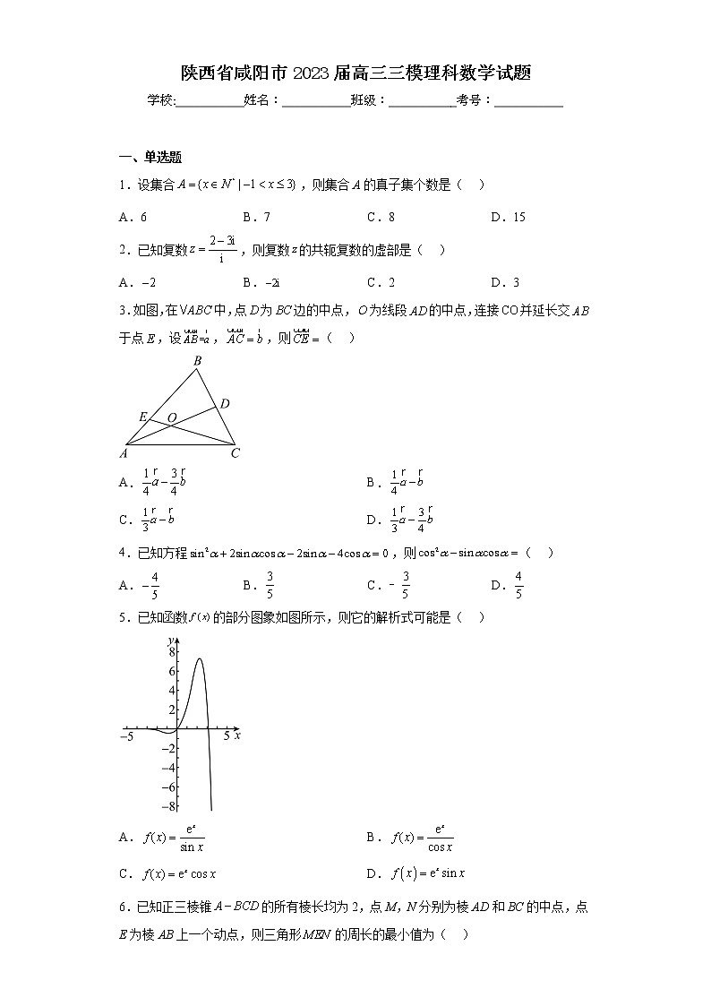 陕西省咸阳市2023届高三三模理科数学试题第1页