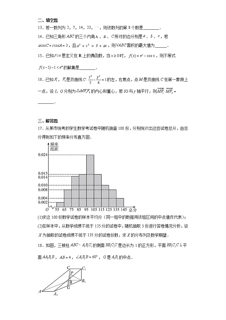 陕西省咸阳市2023届高三三模理科数学试题第3页