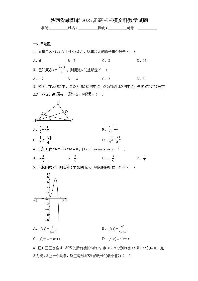 陕西省咸阳市2023届高三三模文科数学试题01