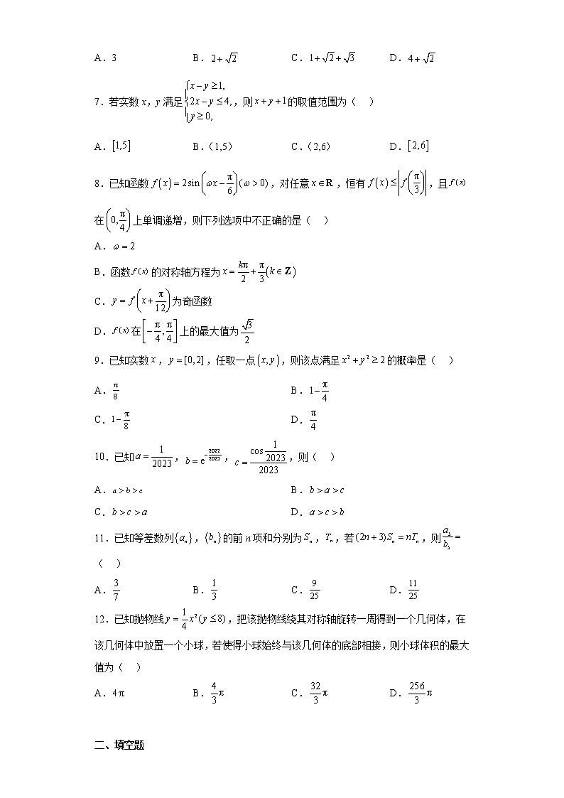 陕西省咸阳市2023届高三三模文科数学试题02