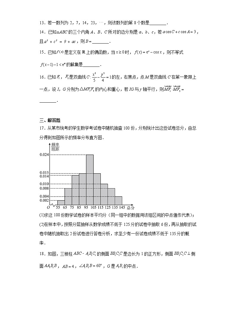 陕西省咸阳市2023届高三三模文科数学试题03