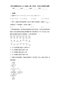 四川省攀枝花市2023届高三第三次统一考试文科数学试题