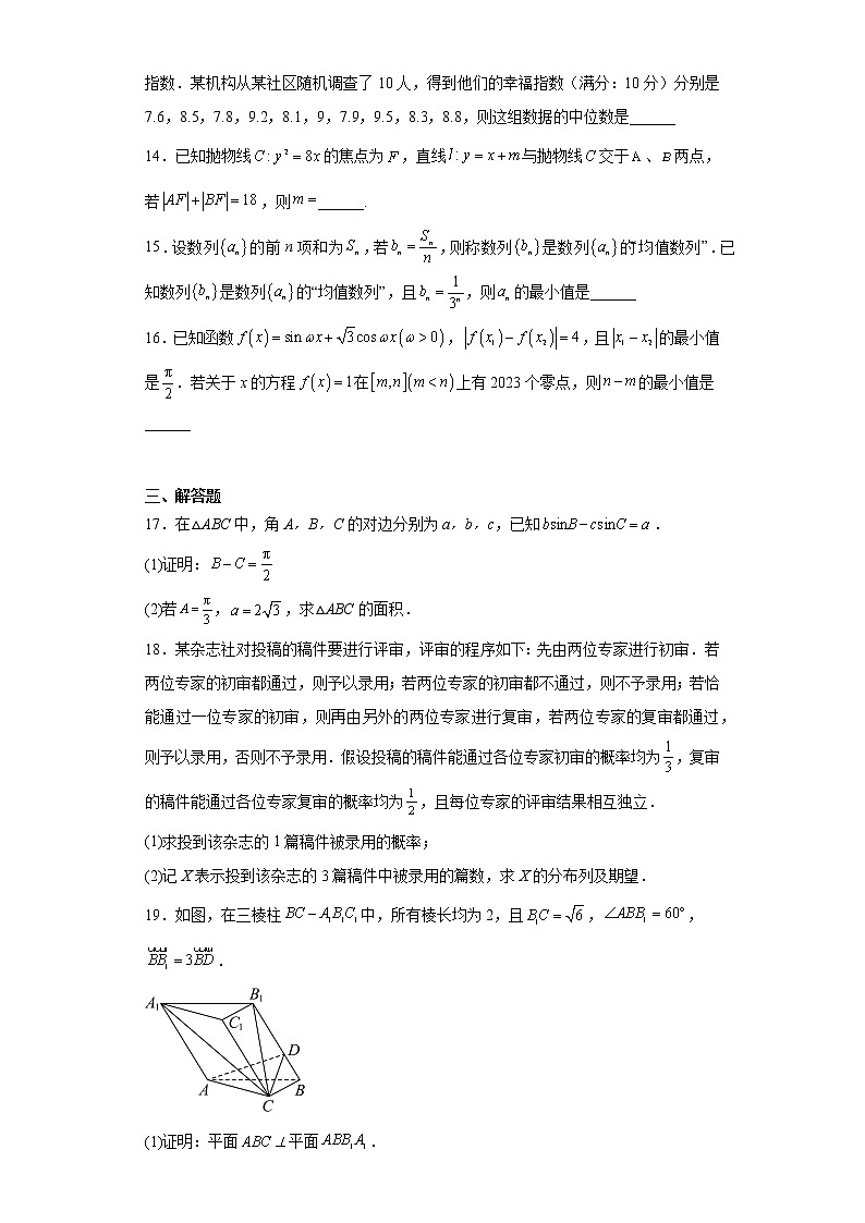 四川省资阳市2023届高考适应性考试数学（理科）试题第3页