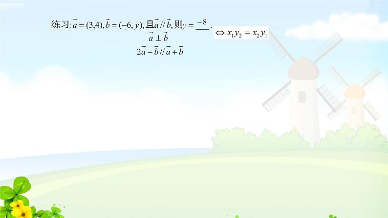 6.3.4 平面向量数乘运算的坐标表示1课件PPT第7页