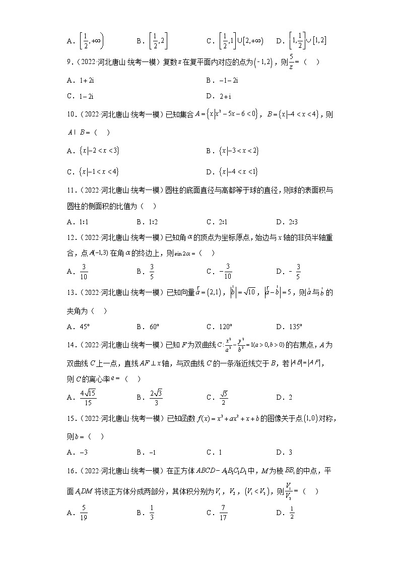 河北省唐山市三年（2021届-2023届）高考数学模拟题（一模）按题型汇编02