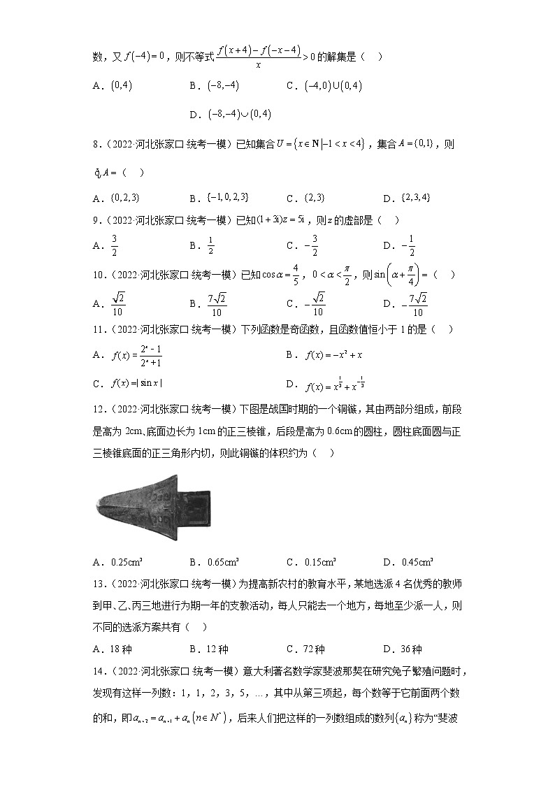 河北省张家口市三年（2021届-2023届）高考数学模拟题（一模）按题型汇编02