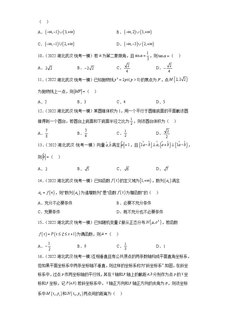 湖北省武汉市三年（2021届-2023届）高考数学模拟题（一模）按题型汇编02