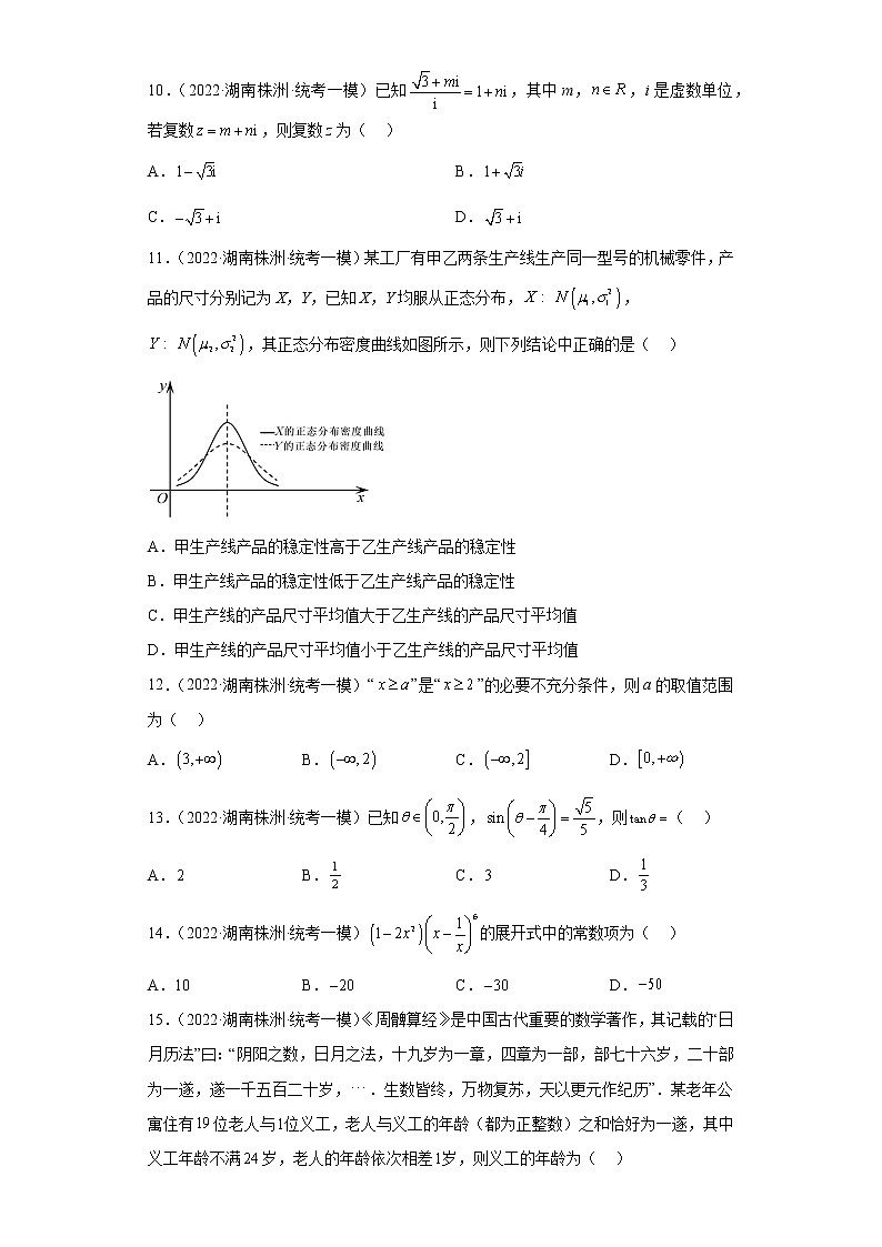 湖南省株洲市三年（2021届-2023届）高考数学模拟题（一模）按题型汇编第3页