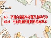 6.3.4平面向量数量积的坐标表示课件PPT
