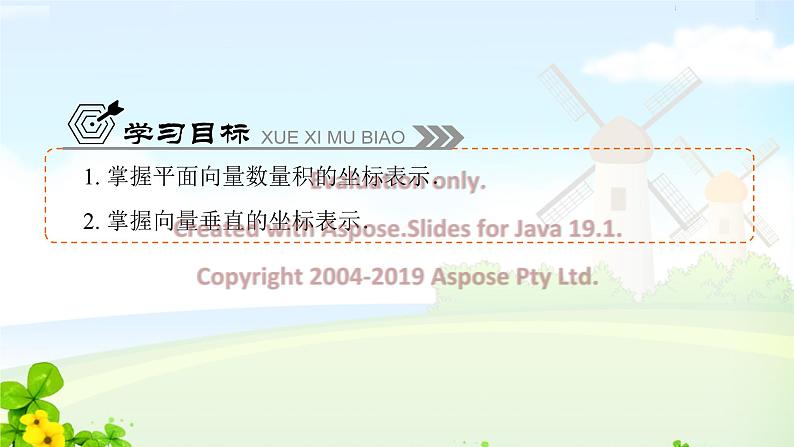 6.3.4平面向量数量积的坐标表示课件PPT第4页