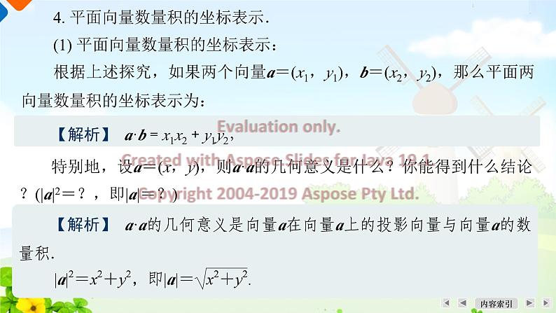 6.3.4平面向量数量积的坐标表示课件PPT第8页