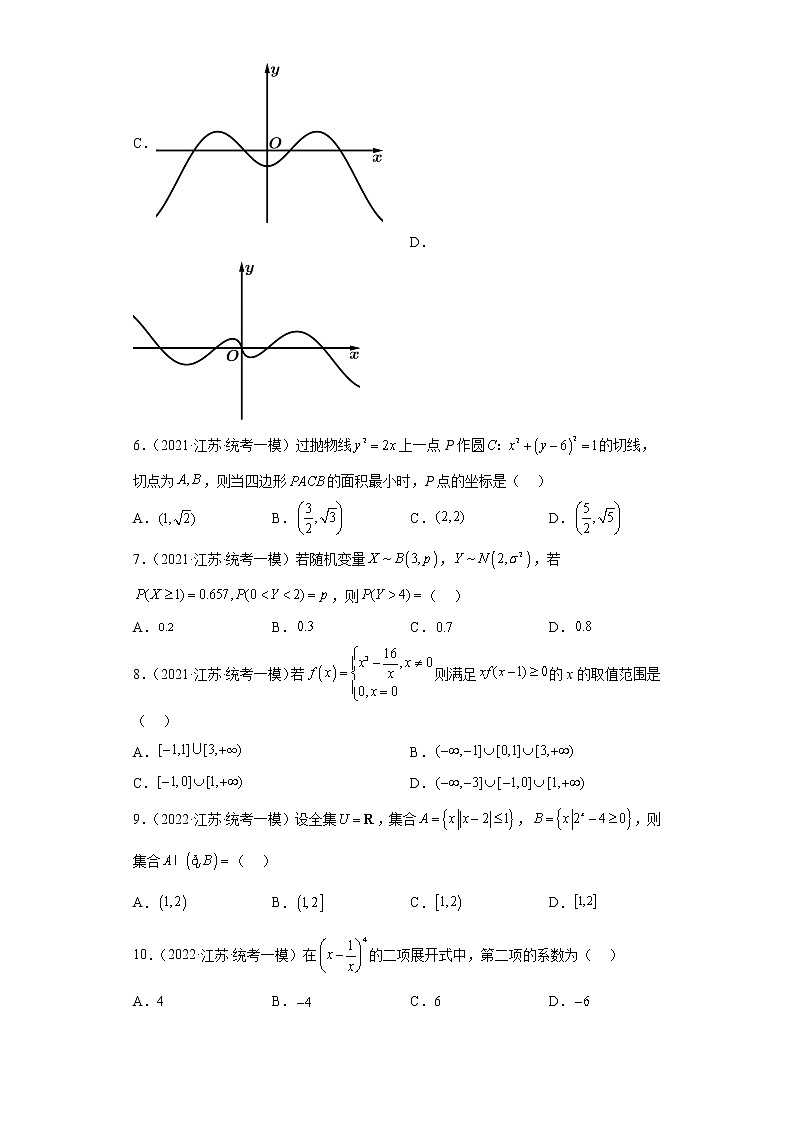 江苏省无锡市三年（2021届-2023届）高考数学模拟题（一模）按题型汇编02