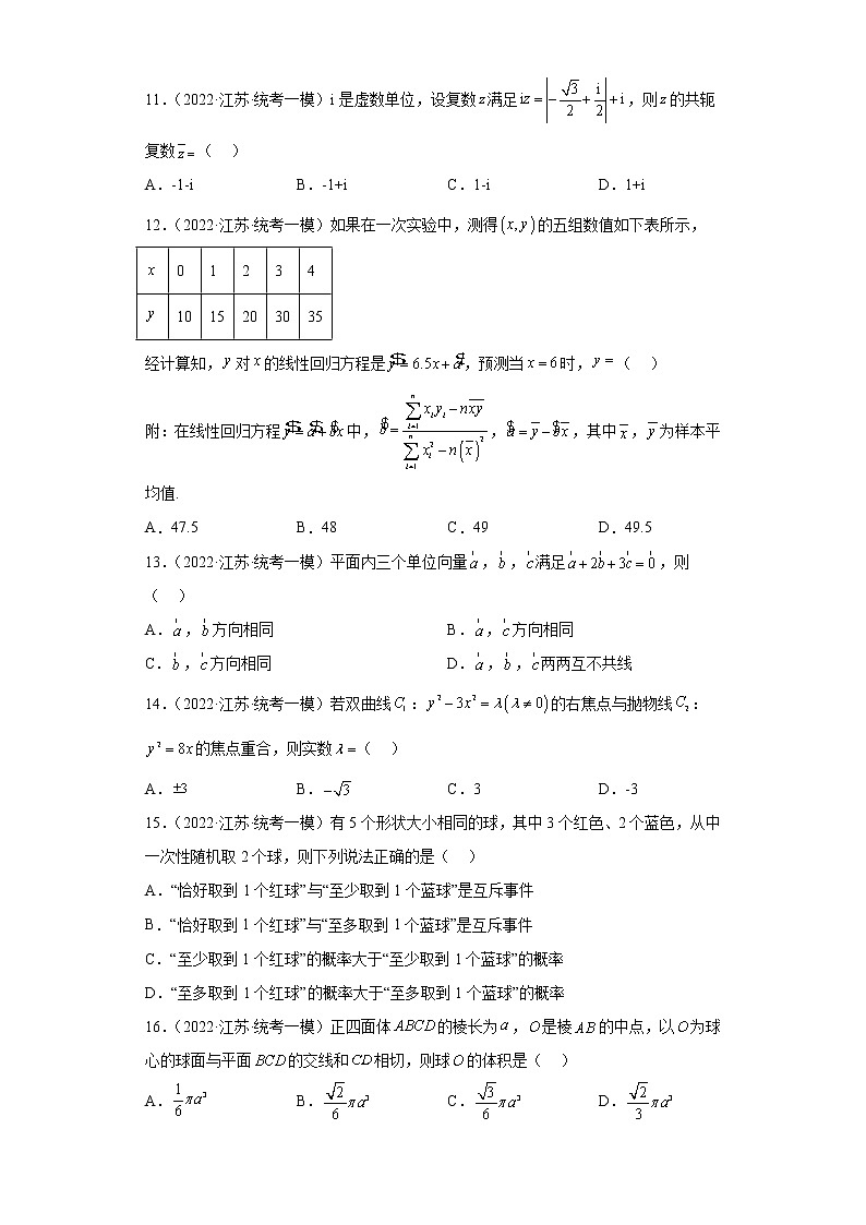 江苏省无锡市三年（2021届-2023届）高考数学模拟题（一模）按题型汇编03