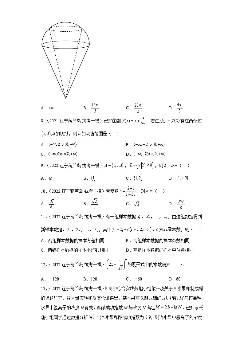 辽宁省葫芦岛市三年（2021届-2023届）高考数学模拟题（一模）按题型汇编02