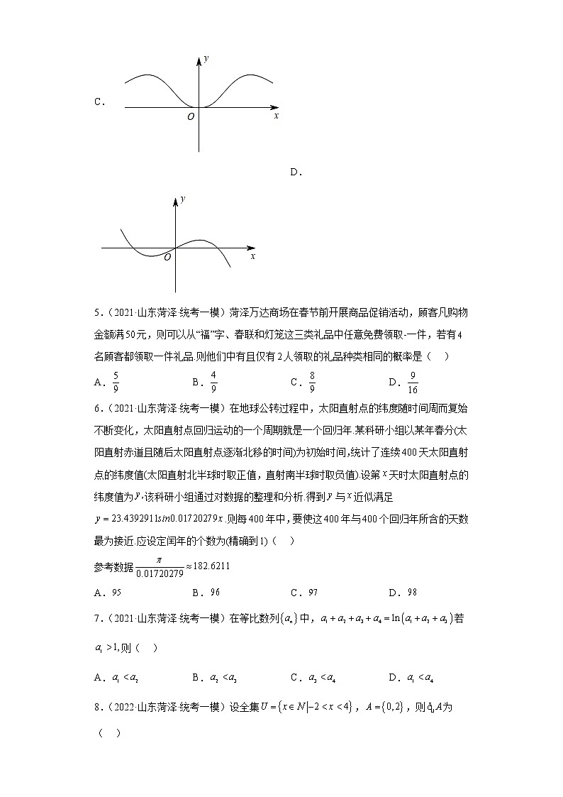山东省菏泽市三年（2021届-2023届）高考数学模拟题（一模）按题型汇编02