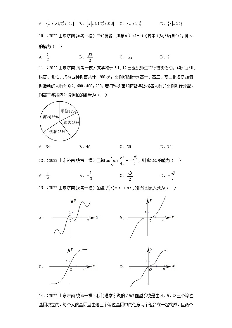 山东省济南市三年（2021届-2023届）高考数学模拟题（一模）按题型汇编02