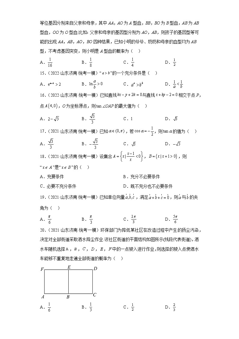 山东省济南市三年（2021届-2023届）高考数学模拟题（一模）按题型汇编03