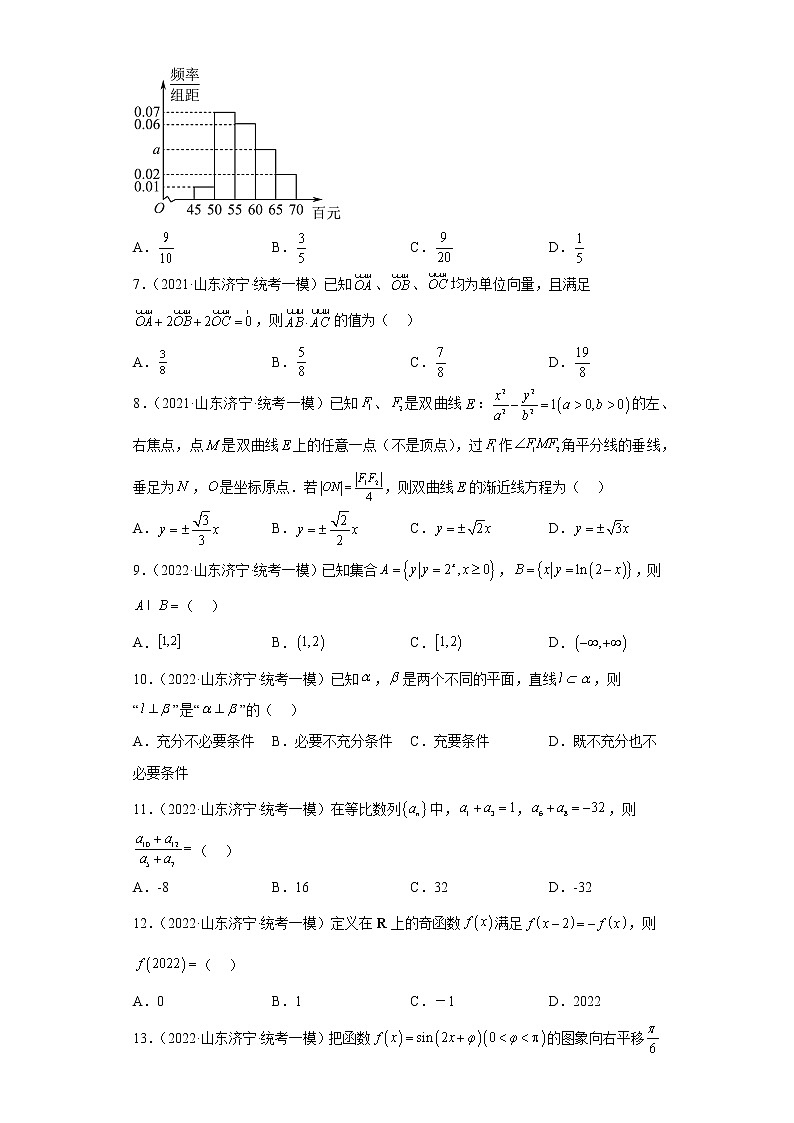 山东省济宁市三年（2021届-2023届）高考数学模拟题（一模）按题型汇编第2页