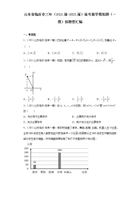 山东省临沂市三年（2021届-2023届）高考数学模拟题（一模）按题型汇编