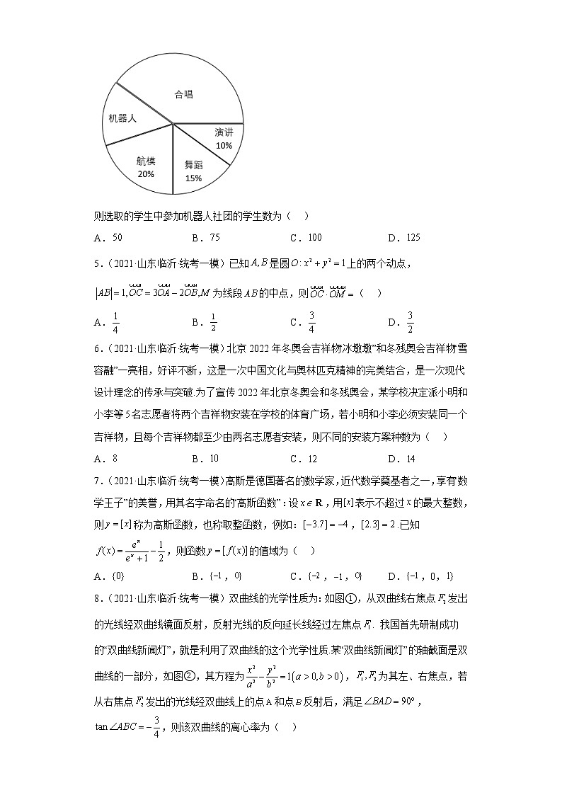 山东省临沂市三年（2021届-2023届）高考数学模拟题（一模）按题型汇编02