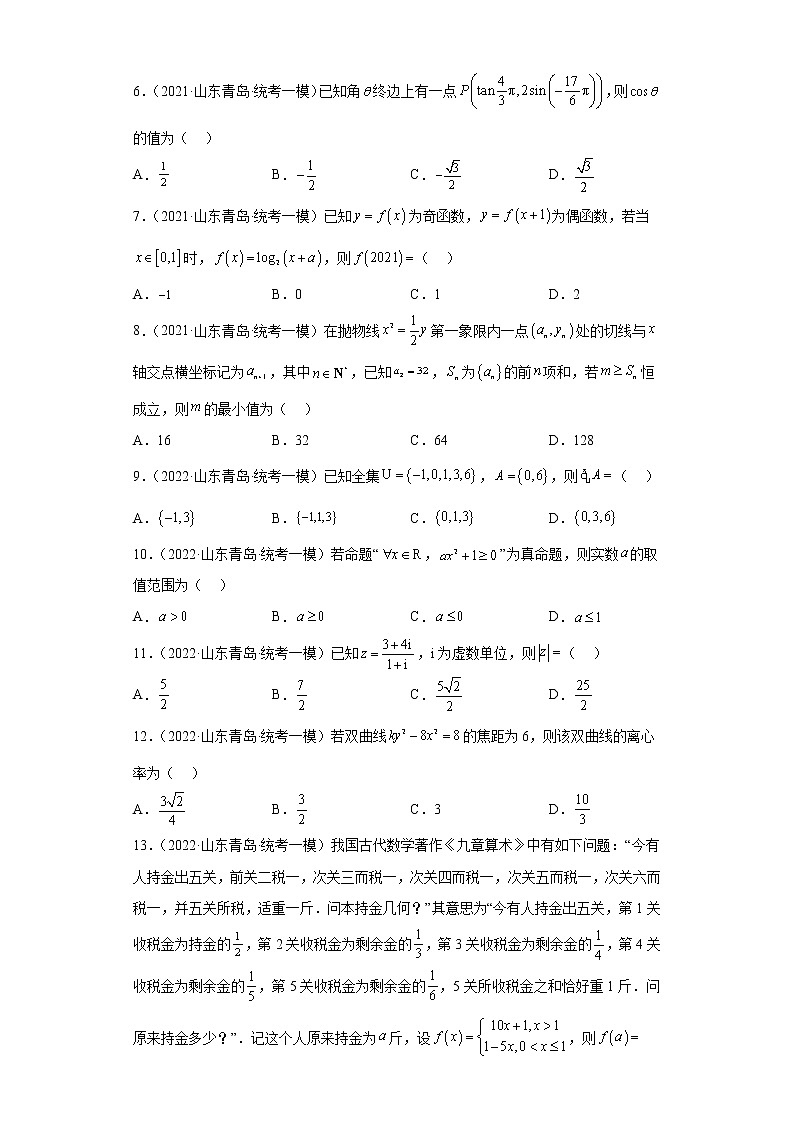 山东省青岛市三年（2021届-2023届）高考数学模拟题（一模）按题型汇编02