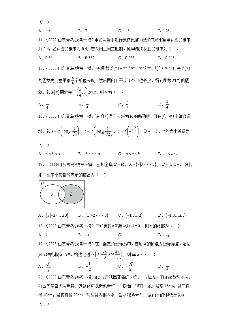 山东省青岛市三年（2021届-2023届）高考数学模拟题（一模）按题型汇编03