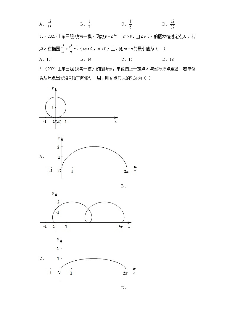 山东省日照市三年（2021届-2023届）高考数学模拟题（一模）按题型汇编02
