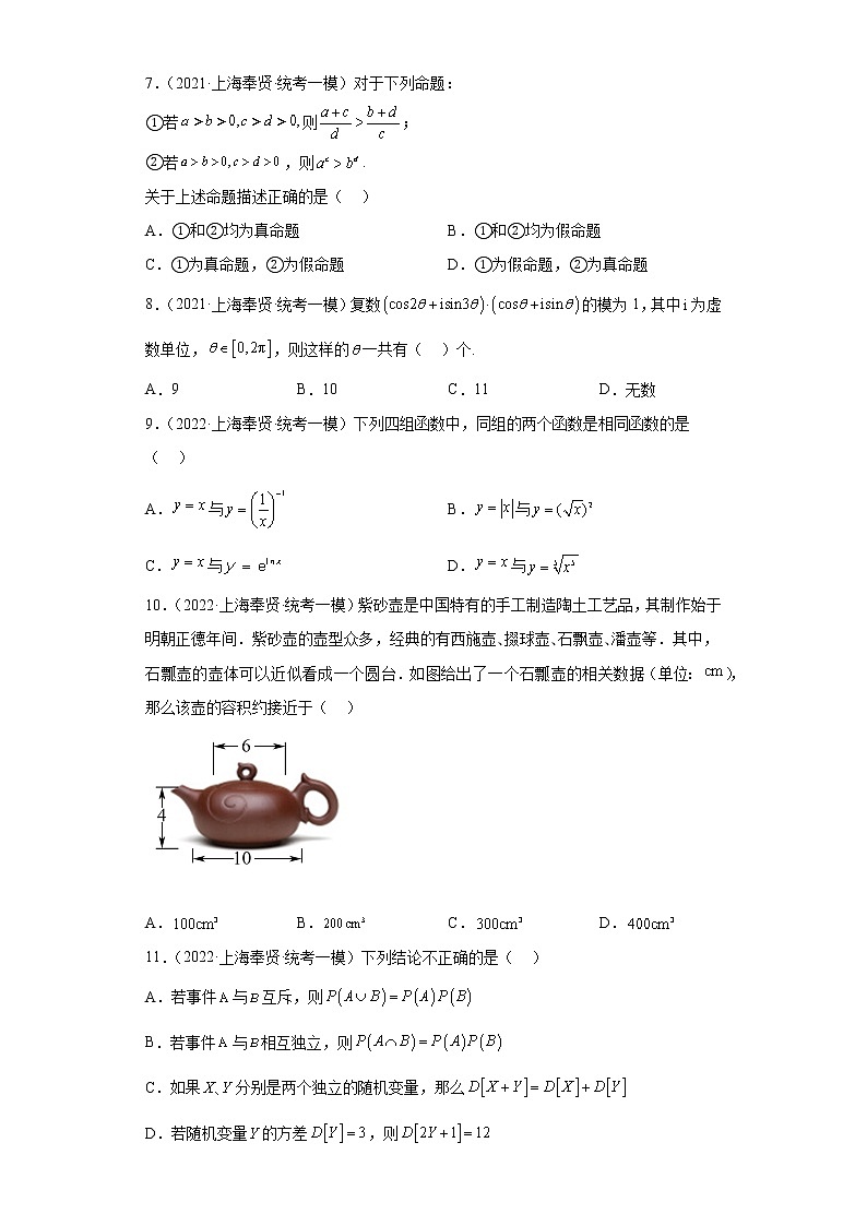 上海市奉贤区三年（2021届-2023届）高考数学模拟题（一模）按题型汇编02