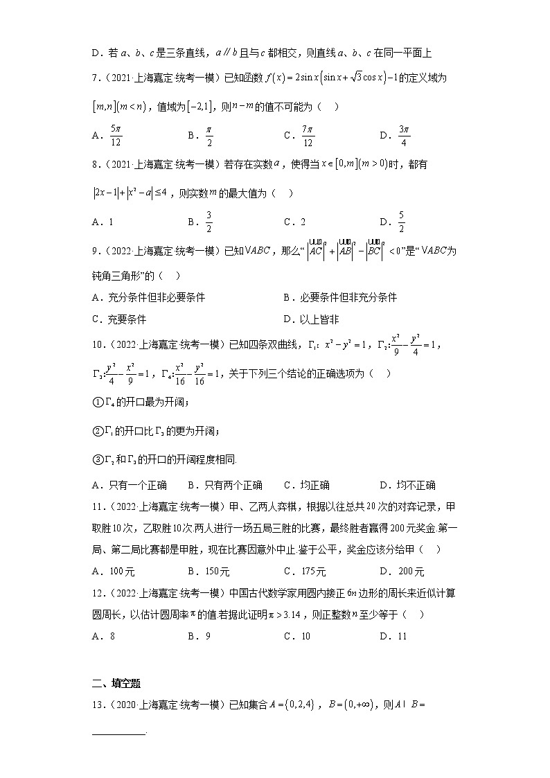 上海市嘉定区三年（2021届-2023届）高考数学模拟题（一模）按题型汇编02
