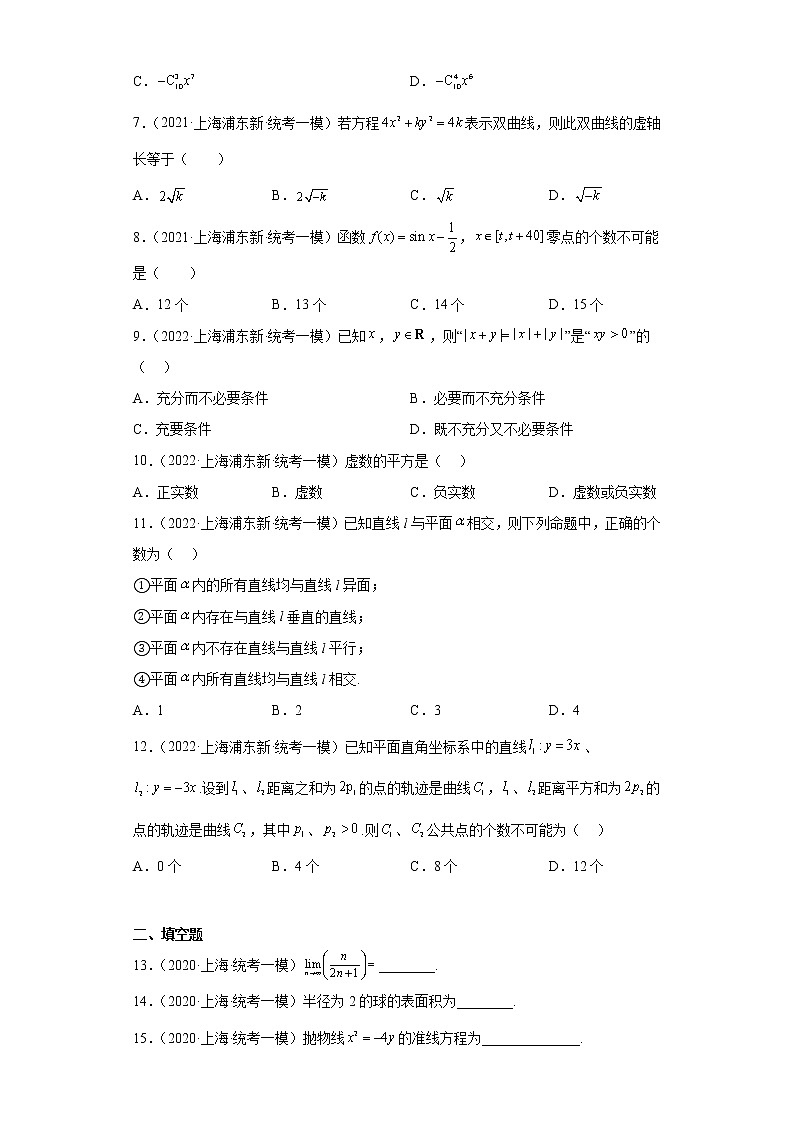 上海市浦东新区三年（2021届-2023届）高考数学模拟题（一模）按题型汇编第2页