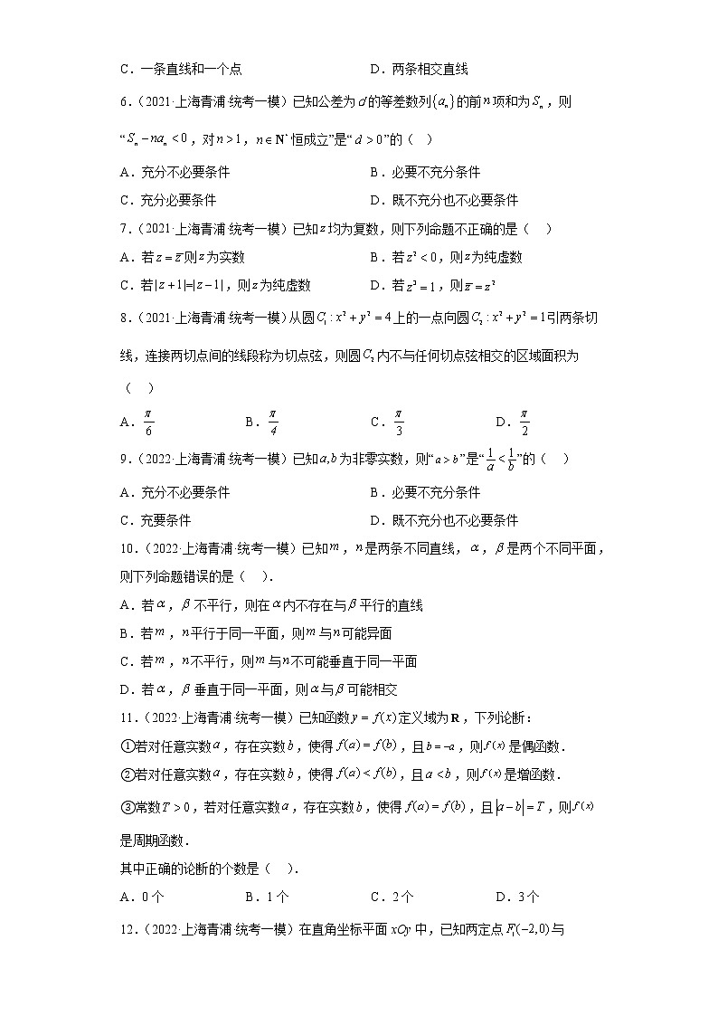 上海市青浦区三年（2021届-2023届）高考数学模拟题（一模）按题型汇编02