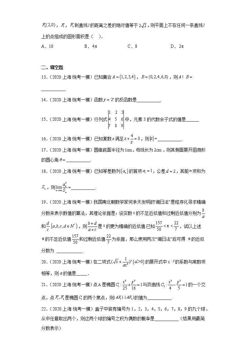 上海市青浦区三年（2021届-2023届）高考数学模拟题（一模）按题型汇编03